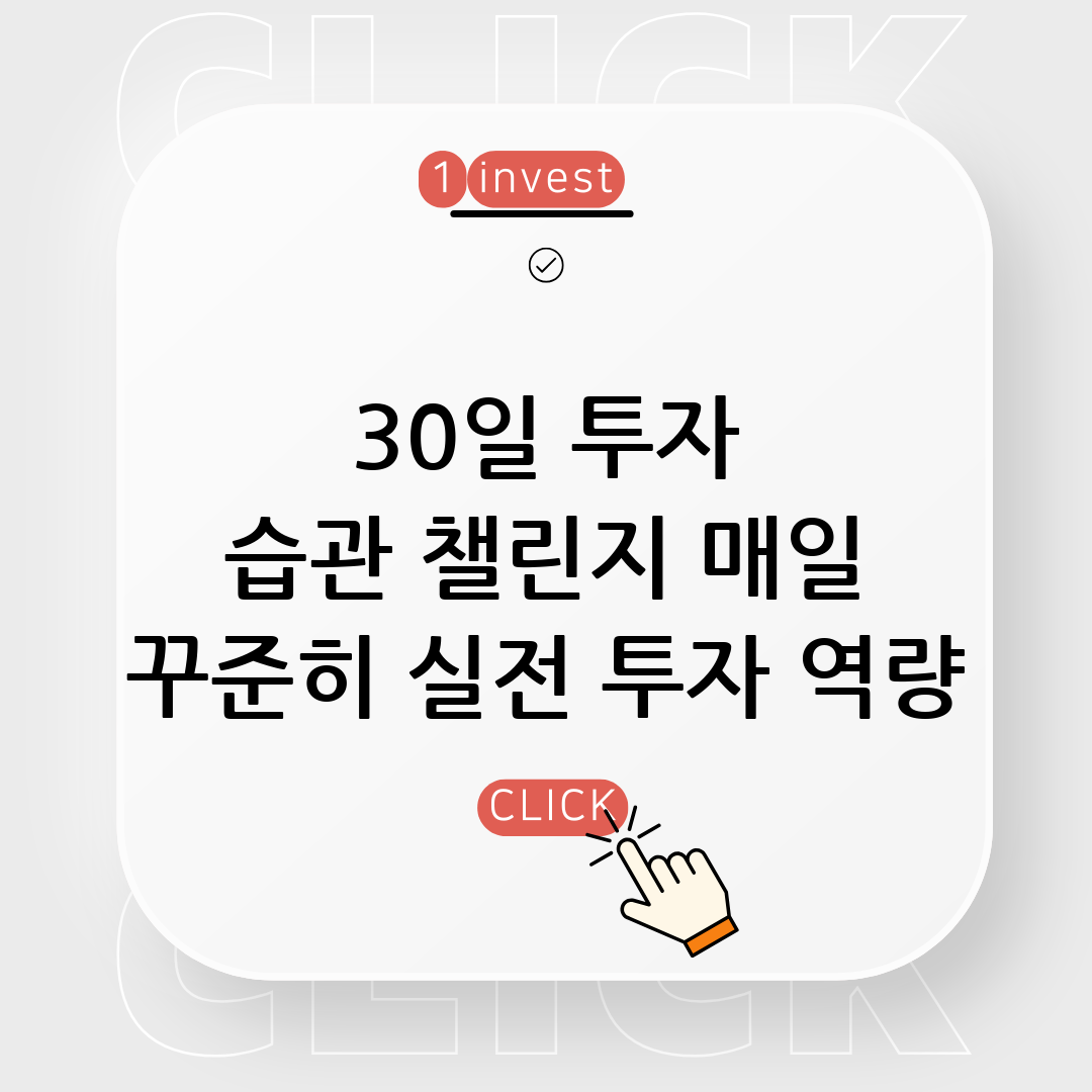 투자 습관