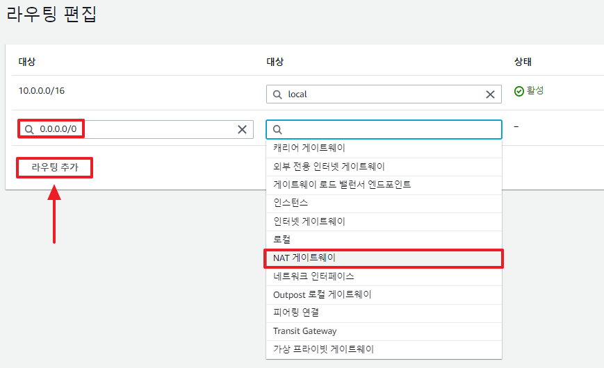 NAT-게이트웨이-Network-Address-Translation