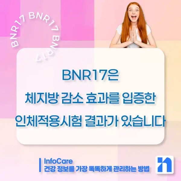 BNR17 유산균&amp;#44; 효능&amp;#44; 복용법&amp;#44; BNR17 다이어트 유산균