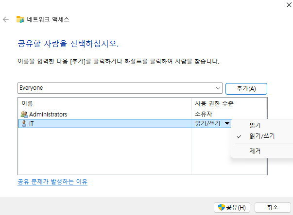 공유 계정 - 권한 설정