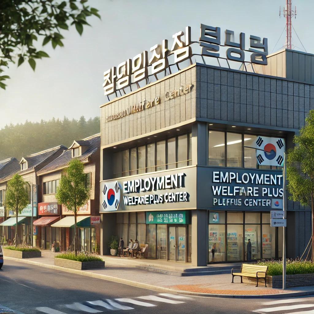 고용복지플러스센터 담양출장소