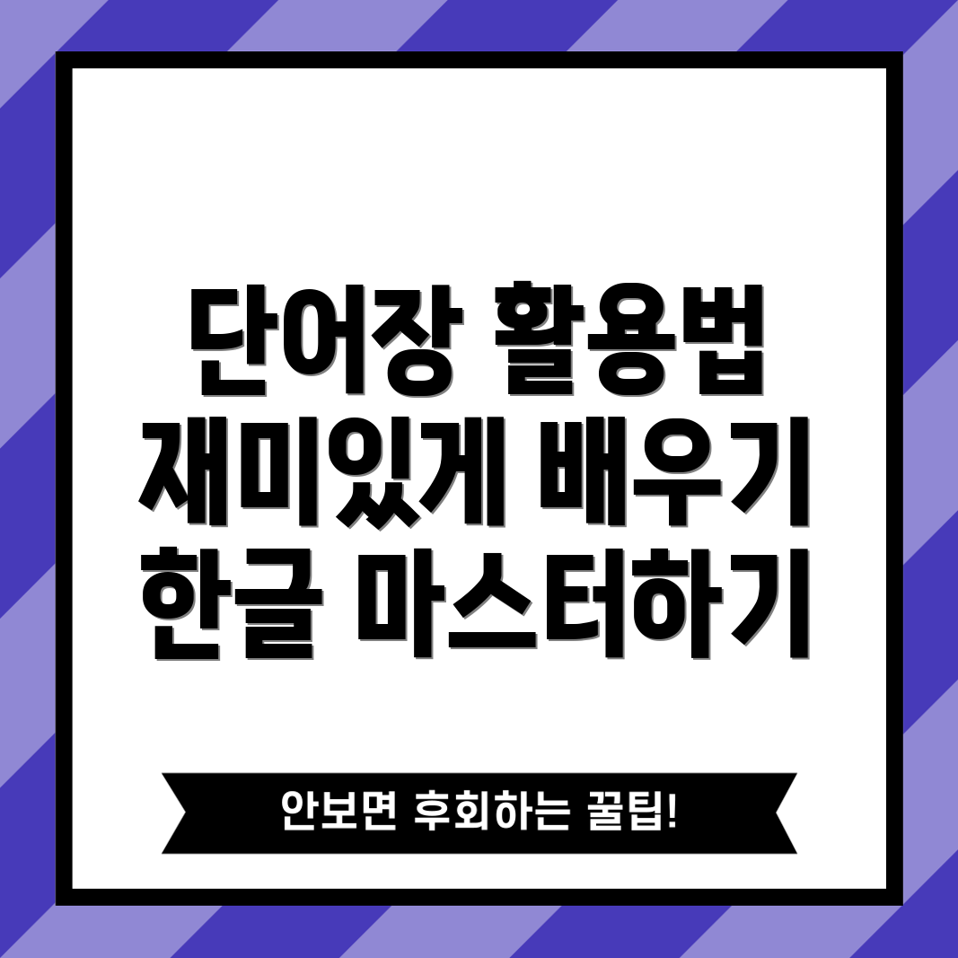 한글 단어장