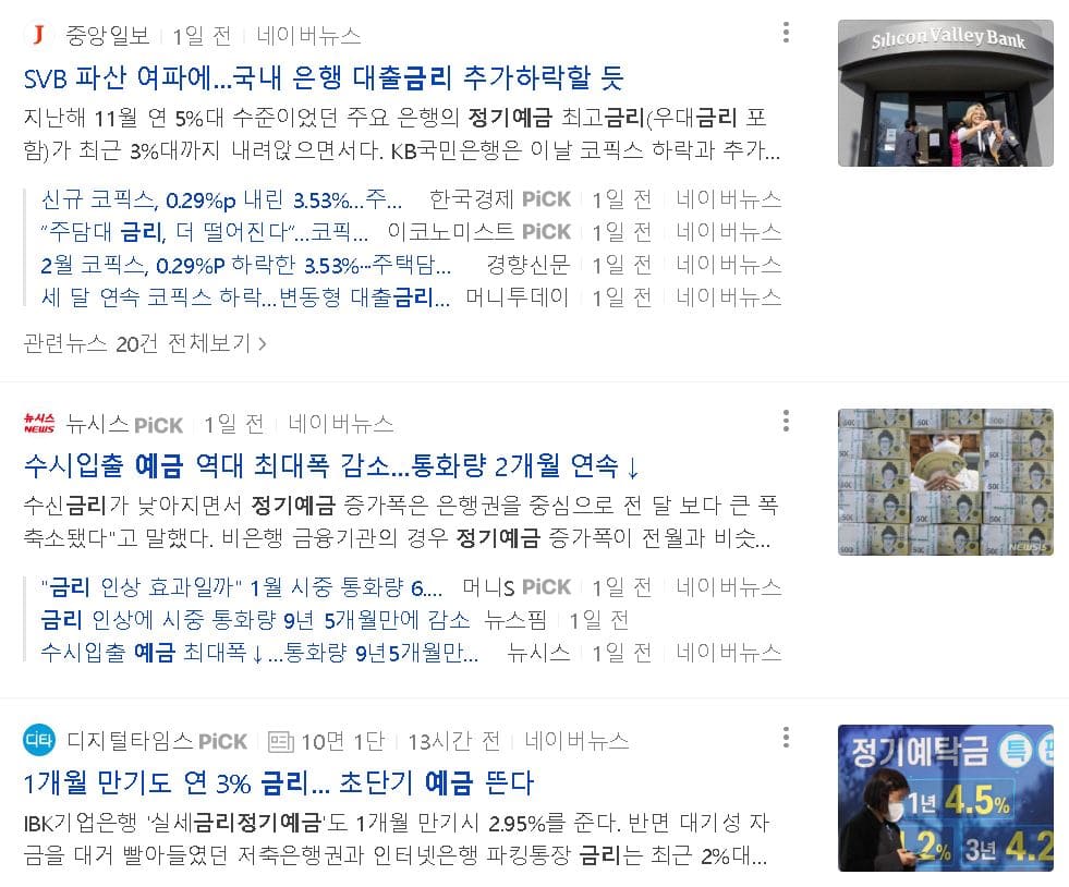 정기예금-금리-뉴스