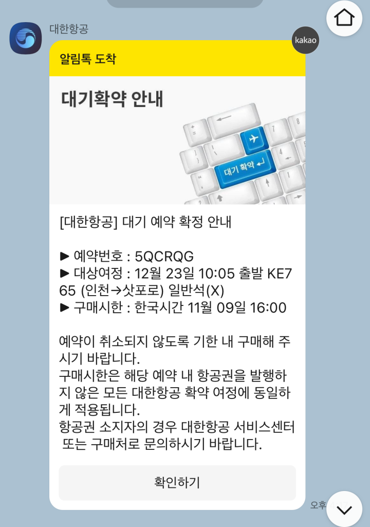대한항공 마일리지 사용 도쿄 삿포로 일본 예약