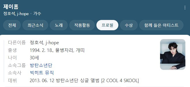 제이홉 프로필