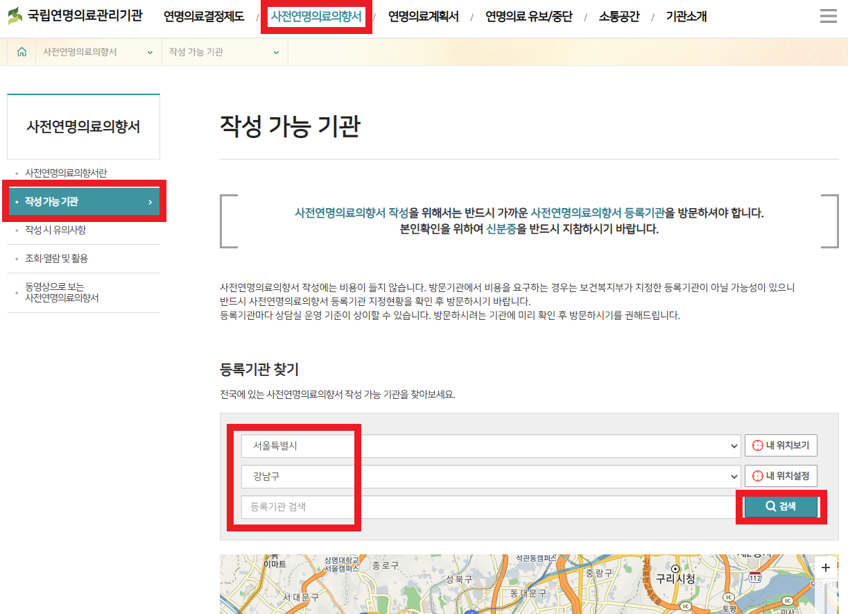 사전연명의료의향서 작성 시 방문 가능한 곳 조회 창