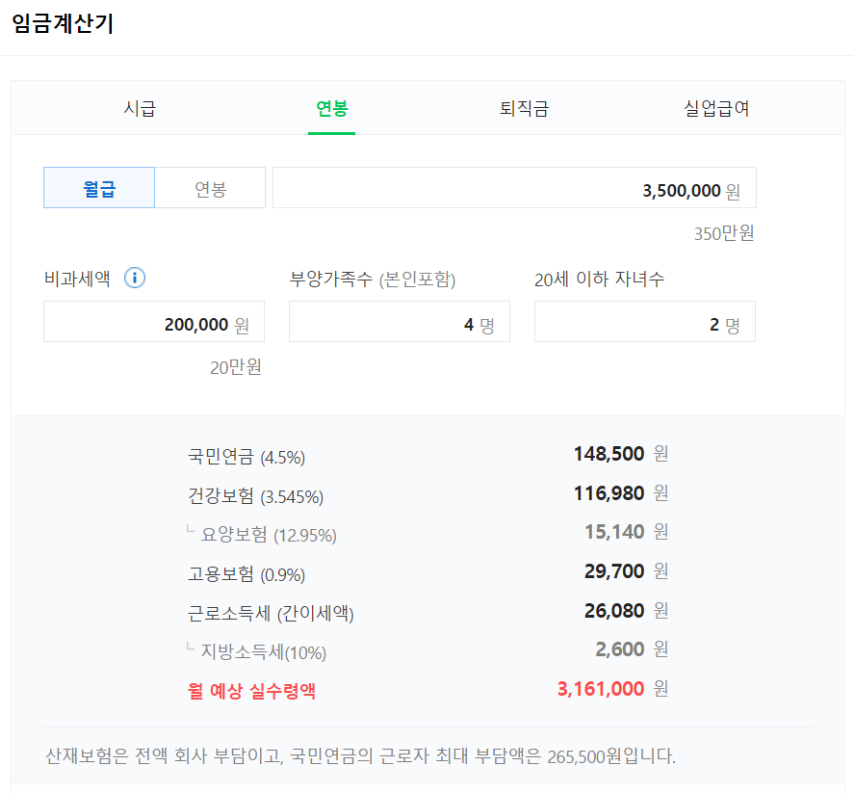 시급계산기