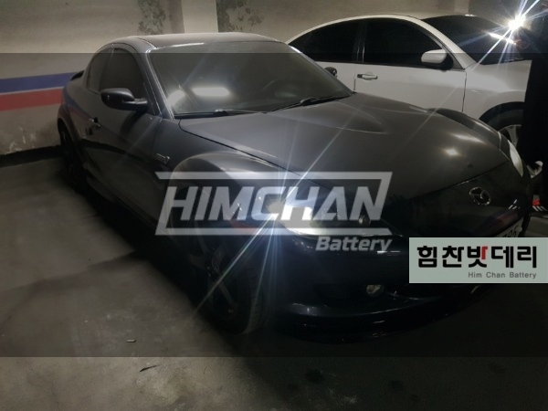  창원밧데리 마쯔다밧데리 rx8밧데리 대방동밧데리