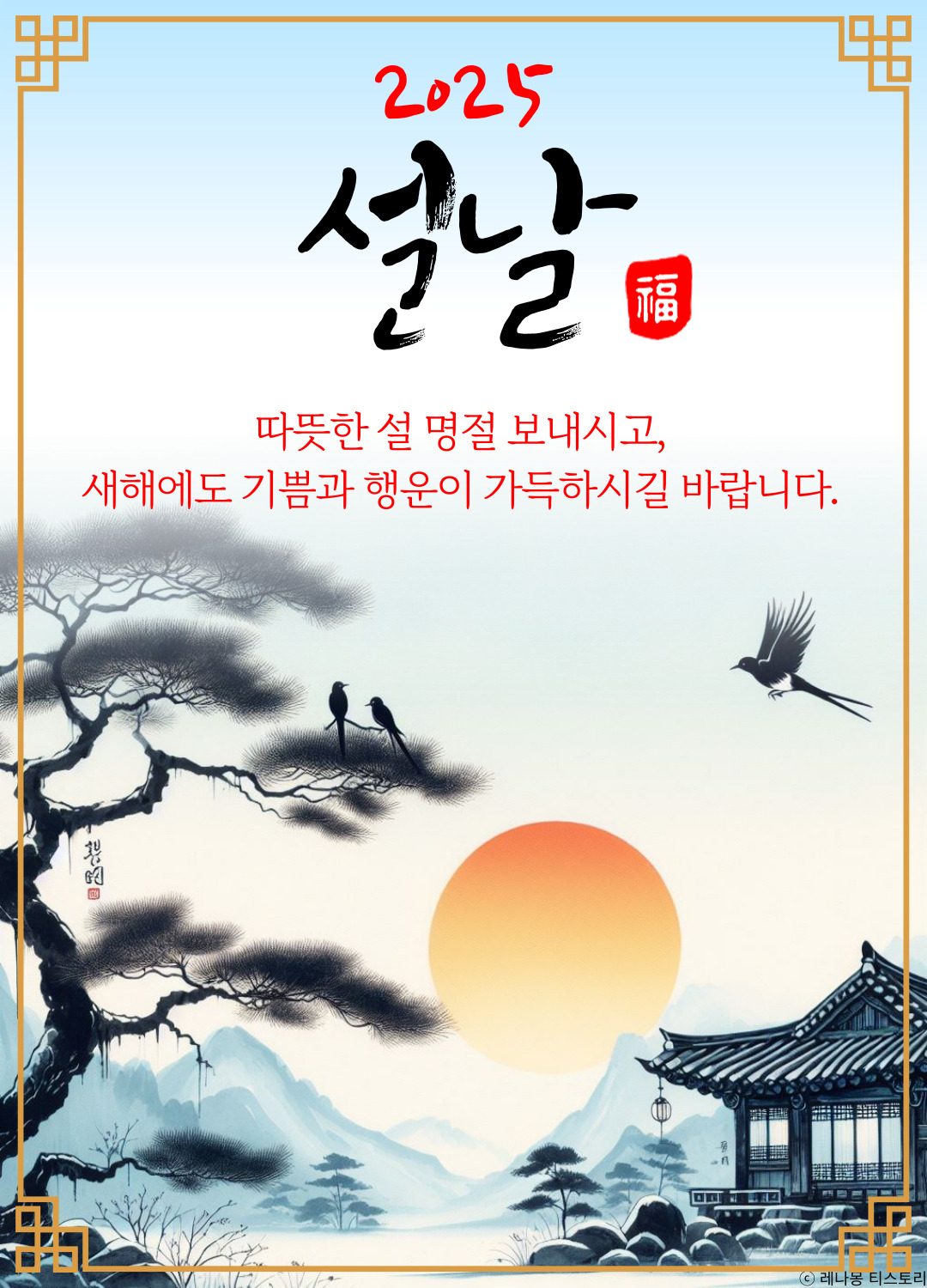 2025 설날 연하장