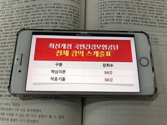 인강으로 대비했습니다 국민건강보험공단 NCS 8