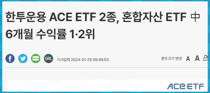 ACE ETF 기사