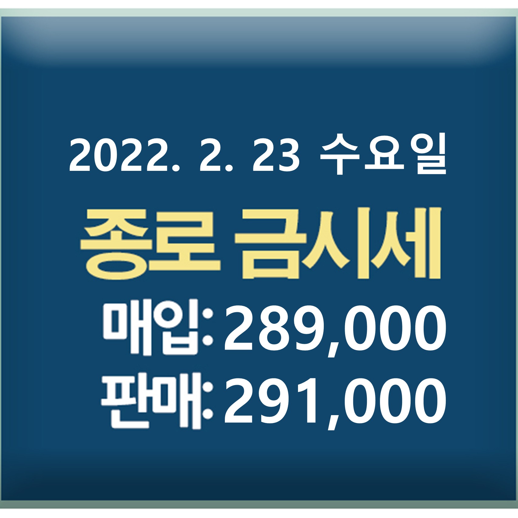 오늘의금시세 종로금시세