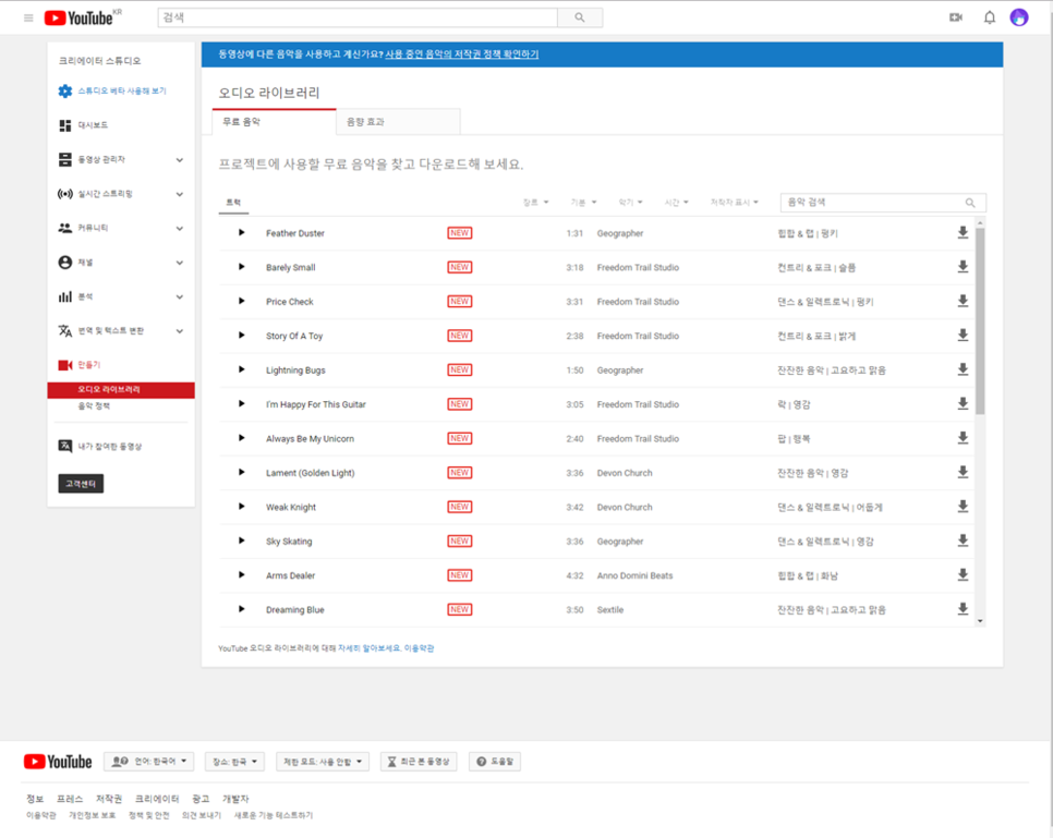 프리뮤직 아카이브 bgm 음원 사이트 모음, 9