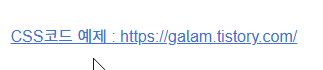 하이퍼링크 CSS코드 모음집