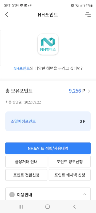 NH농협카드 NH포인트 현금 캐시백 신청