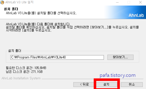 V3 Lite설치 위치 선택 