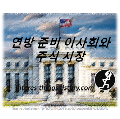  연방 준비 이사회와 주식 시장