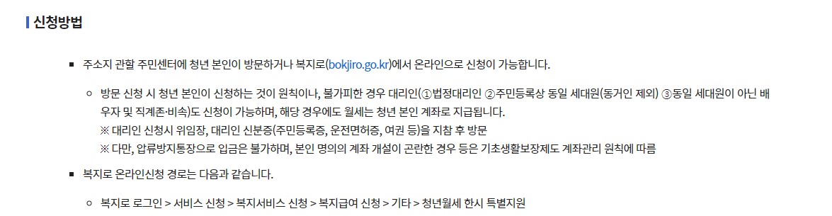 청년월세 특별지원 조건 신청방법
