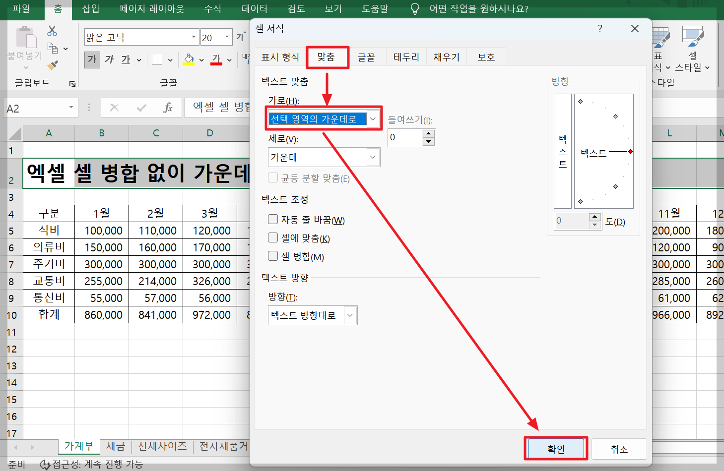 엑셀 가운데 정렬