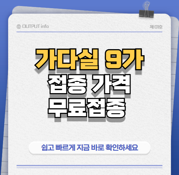 가디실9가