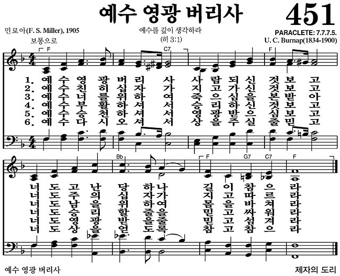 찬송가 451장 예수 영광 버리사 #가사/악보 JPG/PDF/PPT