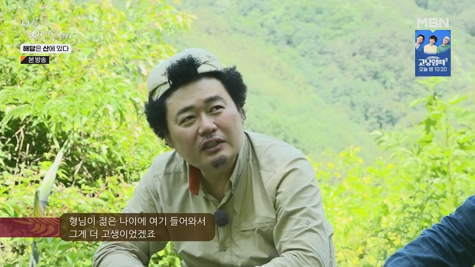 나는 자연인이다.E559.230621p.H264-F1RST.mp4_20230622_204022.256.jpg