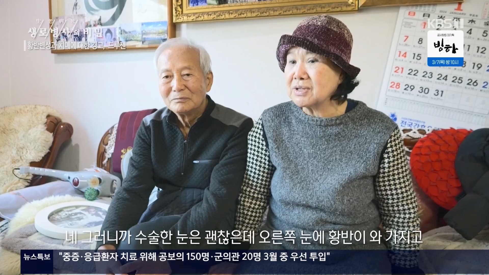 생로병사의 비밀.E899.240228p.H264-F1RST.mp4_20240229_202533.115.jpg