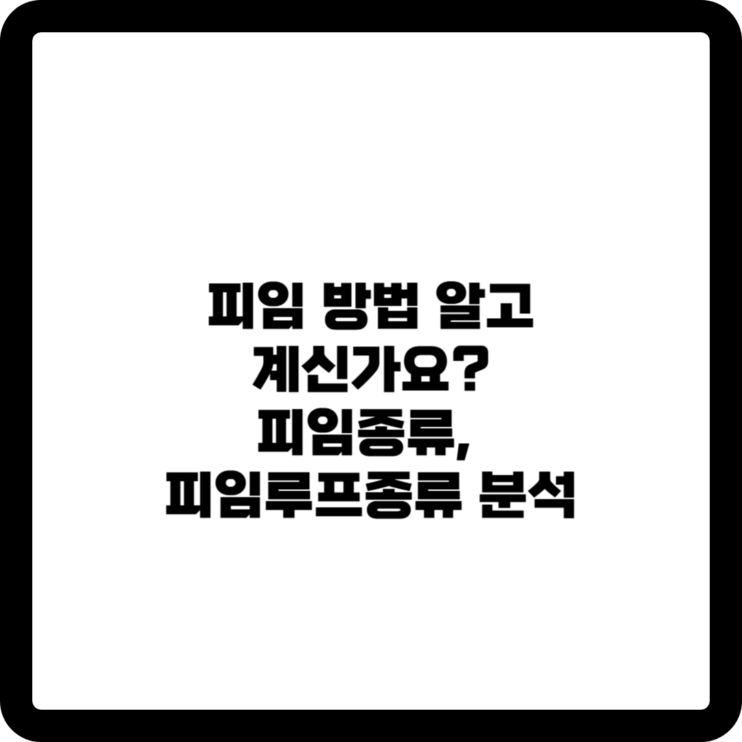 피임종류, 피임루프 종류