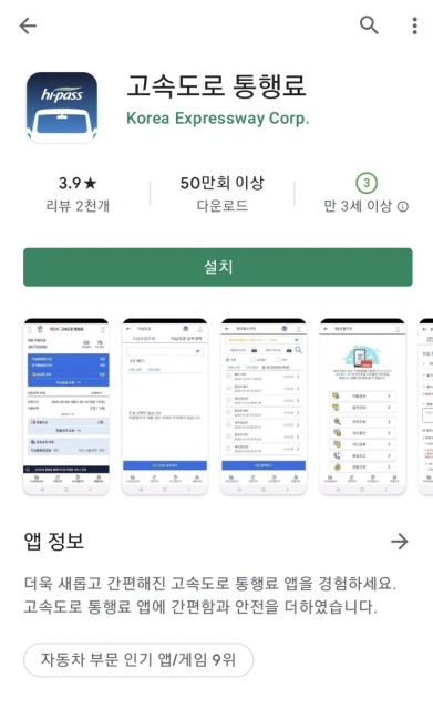 고속도로 통행료 어플