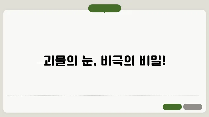 메두사의 저주: 괴물 뒤에 숨겨진 비극