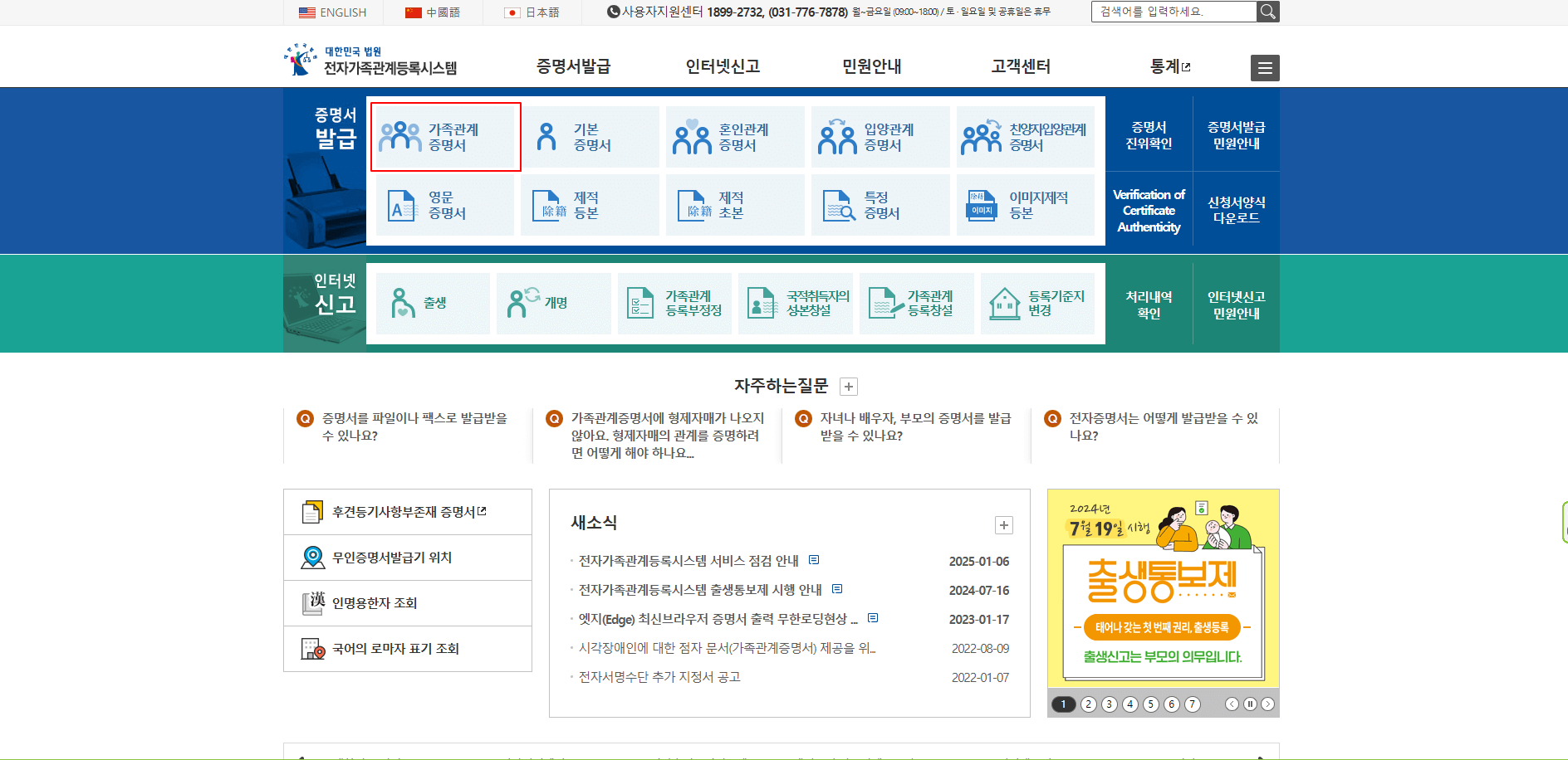 조부모 가족관계증명서 발급하기