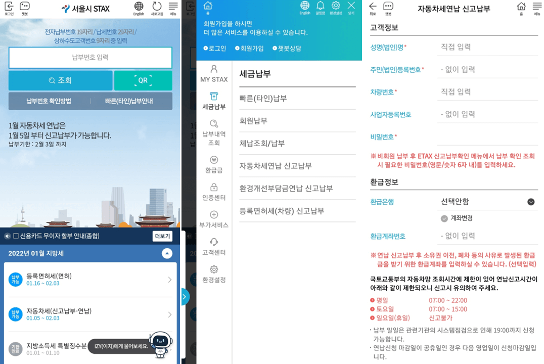 서울시-STAX-모바일-앱-실행-세금-납부하기