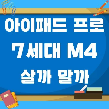 아이패드 프로 7세대 M4