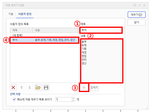 한글 문서 자동채우기 기능 사용 방법