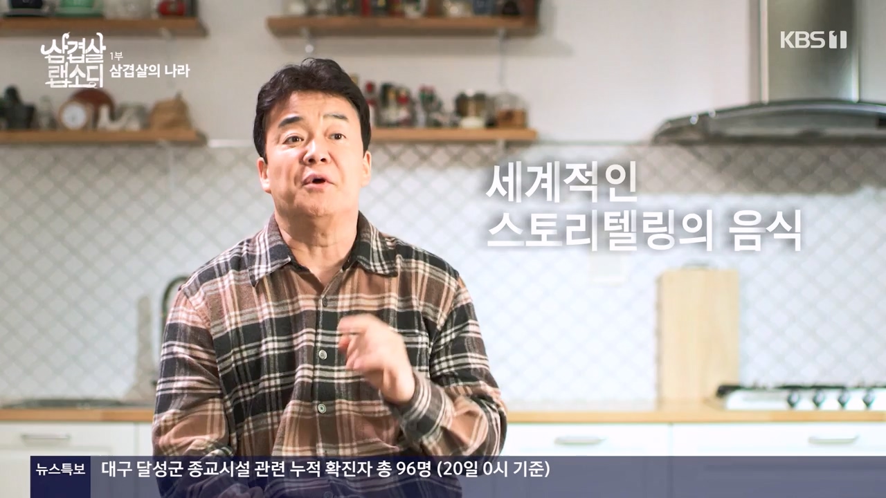 삼겹살 랩소디.E01.201221p-NEXT.mp4_20240221_201700.677.jpg