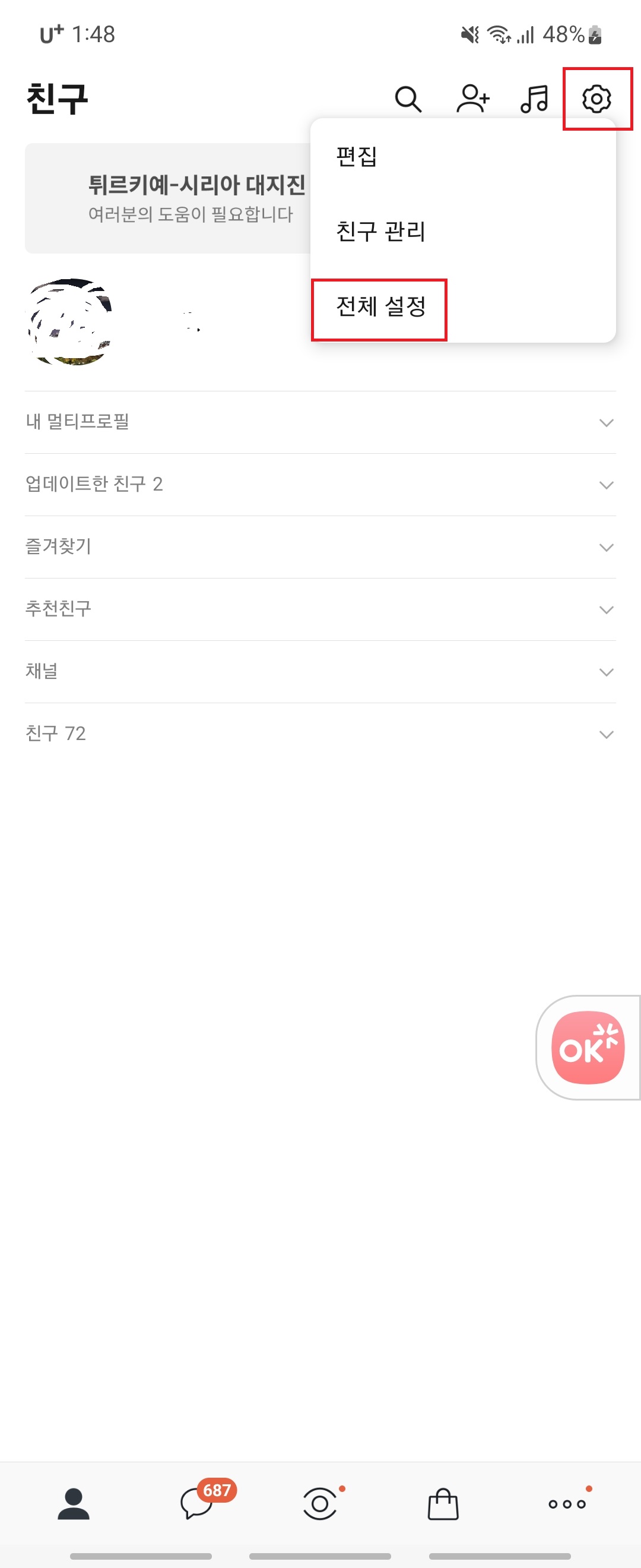 티스토리 저품질 카카오톡 문의 (1)