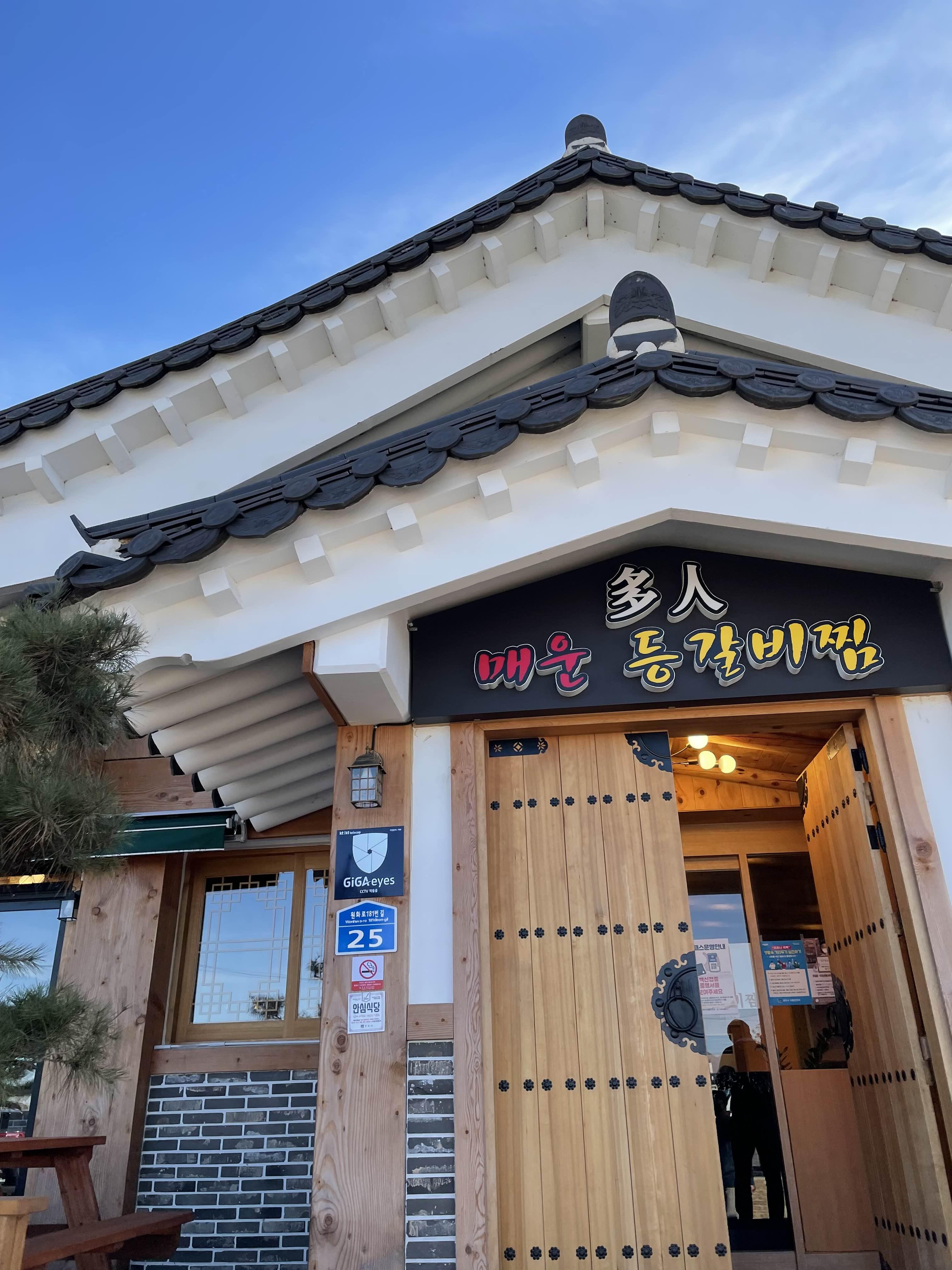다인등갈비 이미지