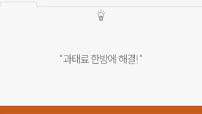과태료 이의 제기 절차