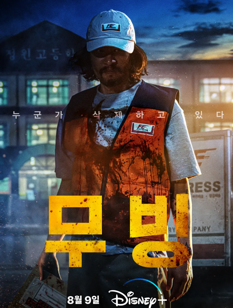 Moving&#44; Frank (Ryoo Seung-bum)