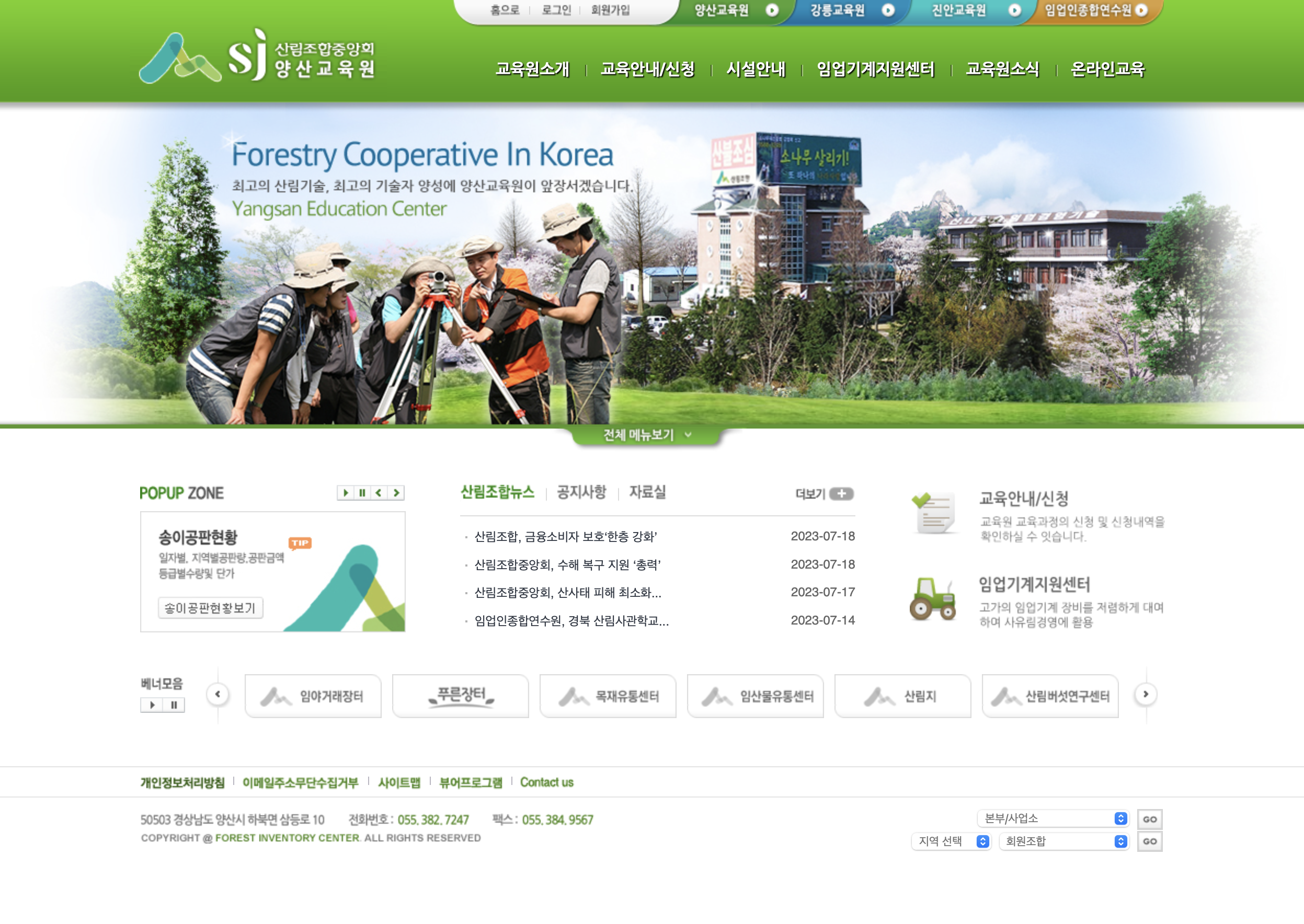 산림조합중앙회 임업기술훈련원 홈페이지 (양산교육원)