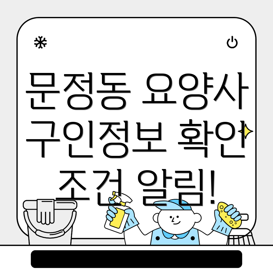 요양보호사 구인