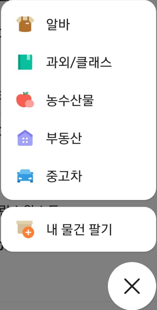 당근마켓-거래