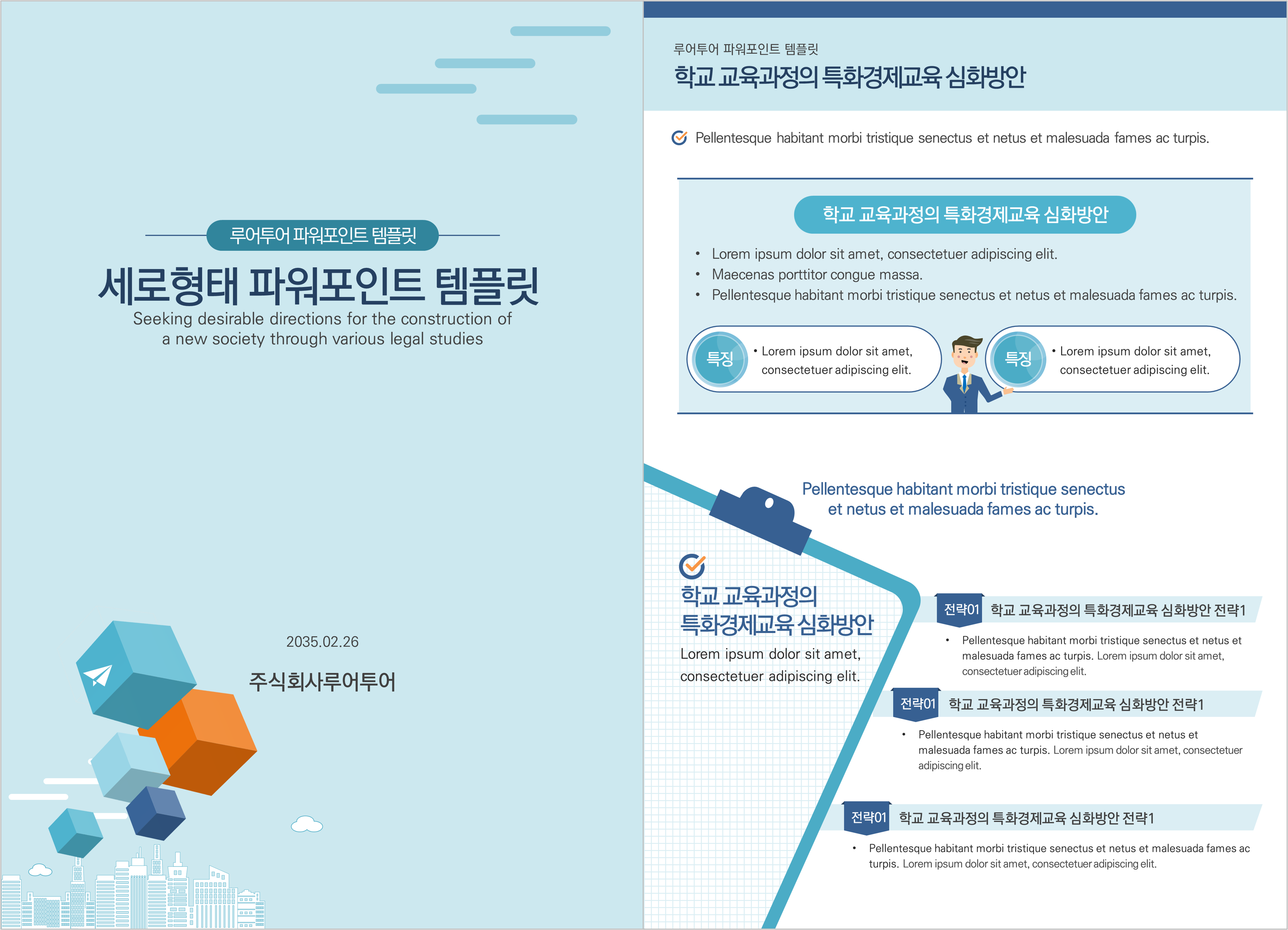  [피피티 세로형태] 실무에서 유용한 세로형태 PPT 템플릿 (제안서/보도서 사업계획서)