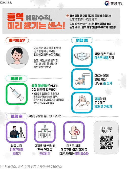 홍역예방 수칙