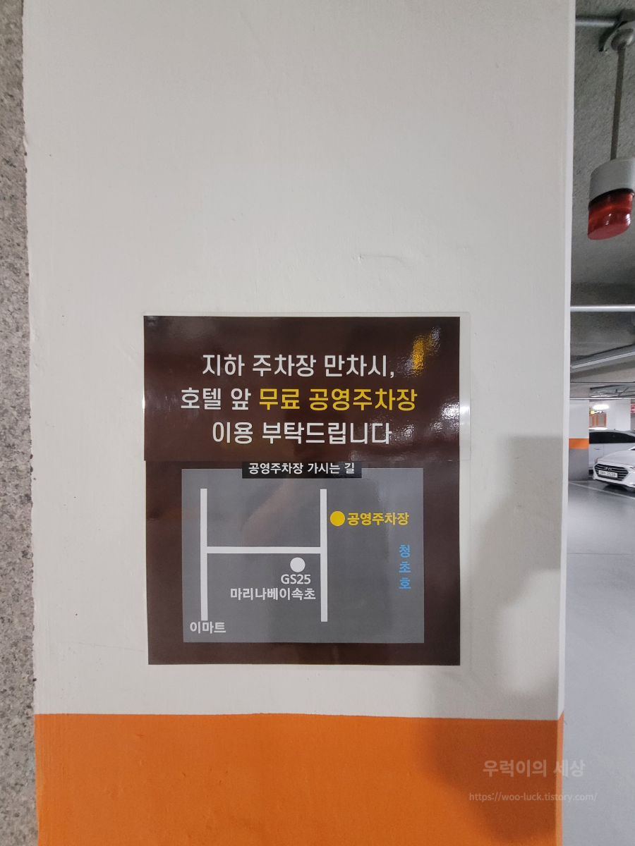 지하주차장 안내문