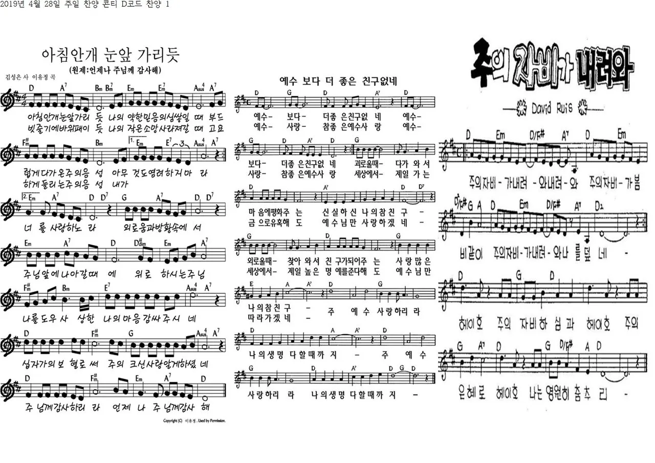 d코드 찬양콘티 모음 (d코드 찬양곡)_3