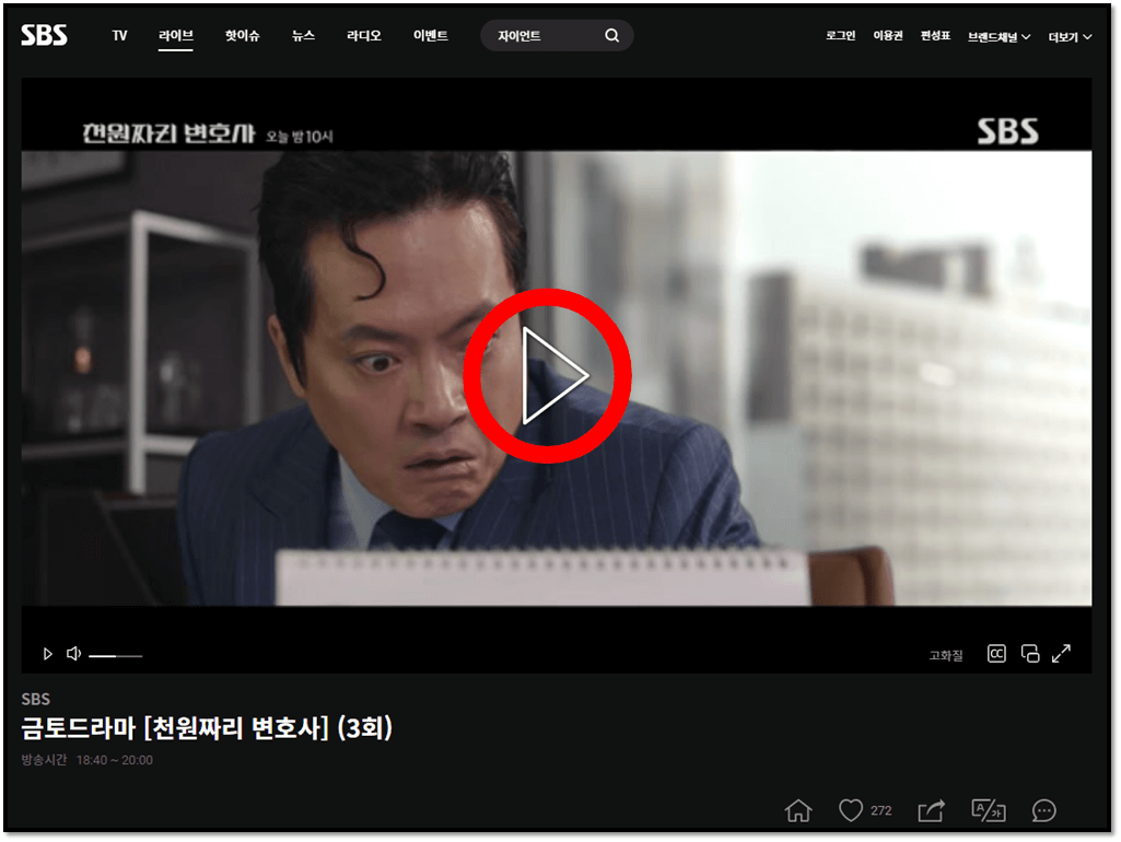 SBS-라이브-실시간-온에어-천원짜리-변호사-무료-보기