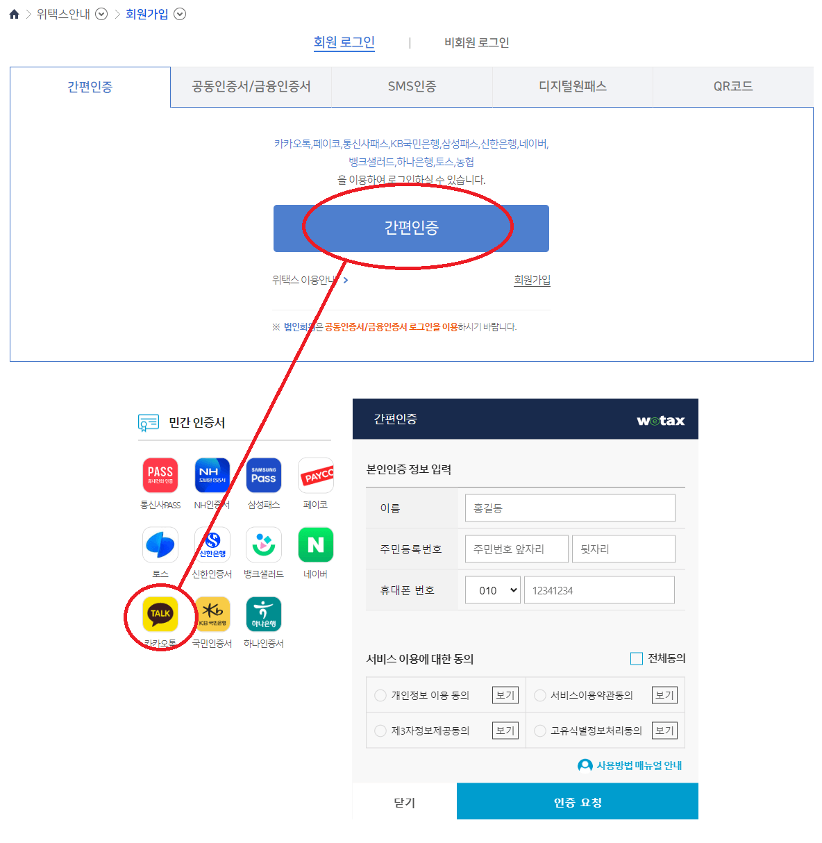 위택스-로그인