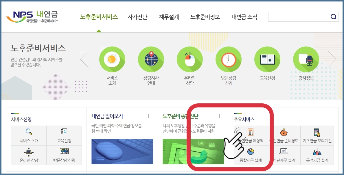 국민연금 예상수령액