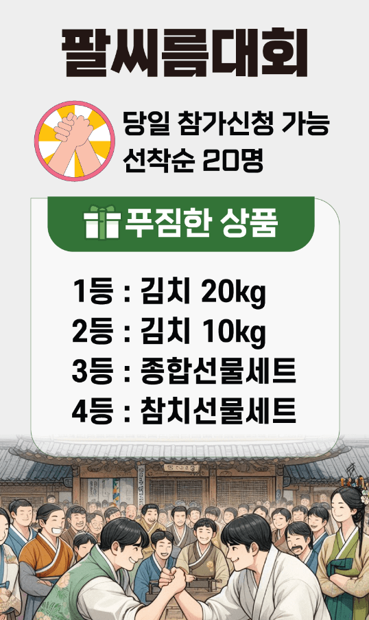 김장 김치 축제 